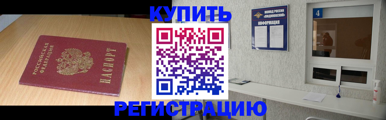 прописка для работы в Нерюнгри