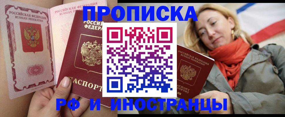 прописка регистрация в Нерюнгри